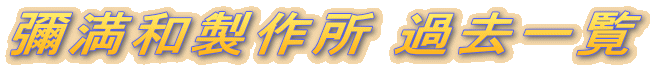\a쏊 ߋꗗ