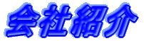 ьh̉ЏЉ